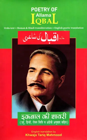Poetry of Allama Iqbal: - Retail Maharaj