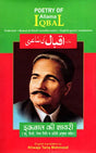 Poetry of Allama Iqbal: - Retail Maharaj