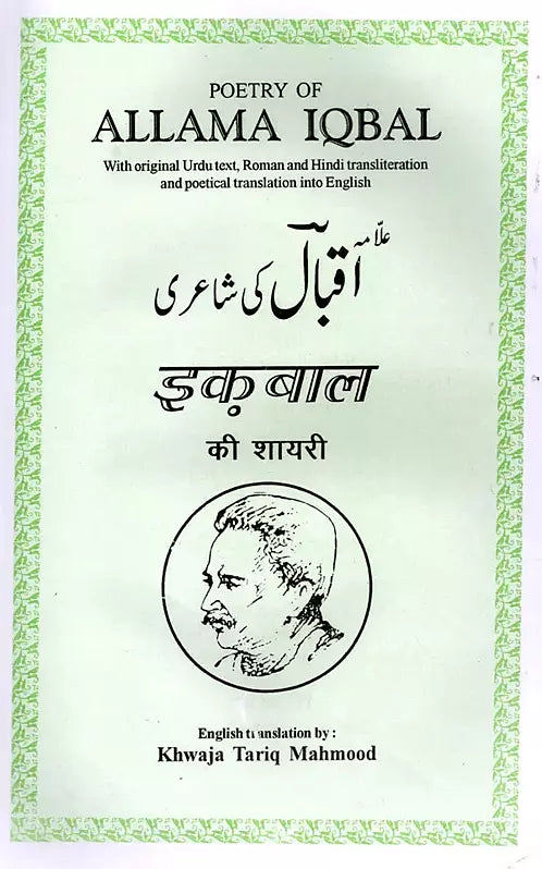 Poetry of Allama Iqbal: - Retail Maharaj