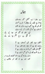 Poetry of Allama Iqbal: - Retail Maharaj