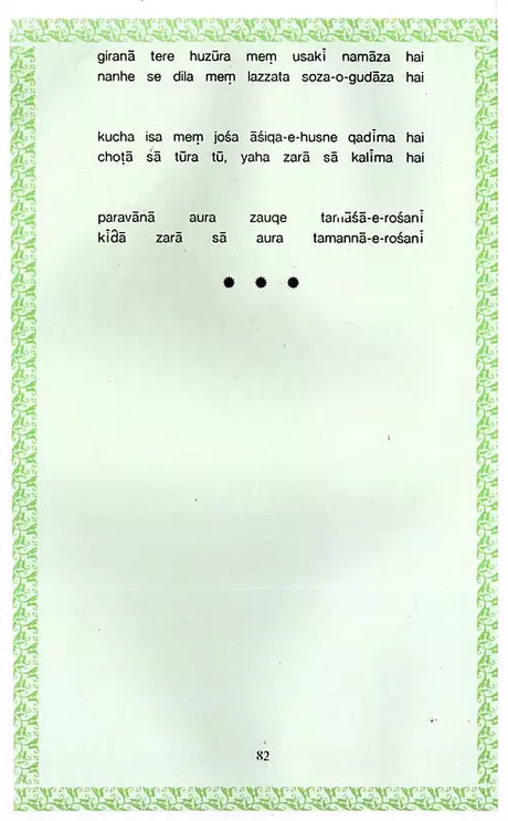 Poetry of Allama Iqbal: - Retail Maharaj