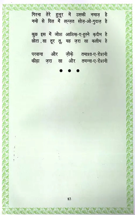 Poetry of Allama Iqbal: - Retail Maharaj