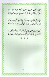 Poetry of Allama Iqbal: - Retail Maharaj
