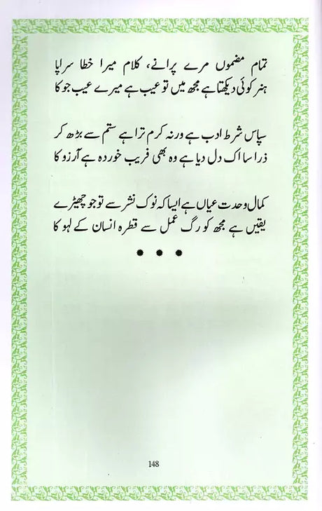 Poetry of Allama Iqbal: - Retail Maharaj