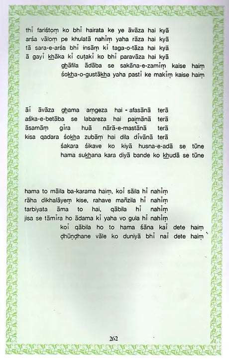 Poetry of Allama Iqbal: - Retail Maharaj