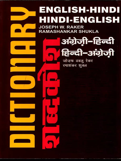 English-Hindi Hindi-English Dictionary: - Retail Maharaj