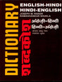 English-Hindi Hindi-English Dictionary: - Retail Maharaj