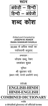 English-Hindi Hindi-English Dictionary: - Retail Maharaj