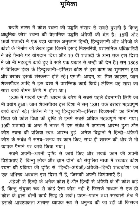 English-Hindi Hindi-English Dictionary: - Retail Maharaj