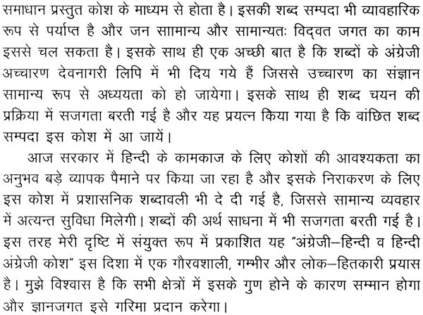 English-Hindi Hindi-English Dictionary: - Retail Maharaj