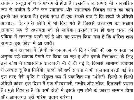 English-Hindi Hindi-English Dictionary: - Retail Maharaj