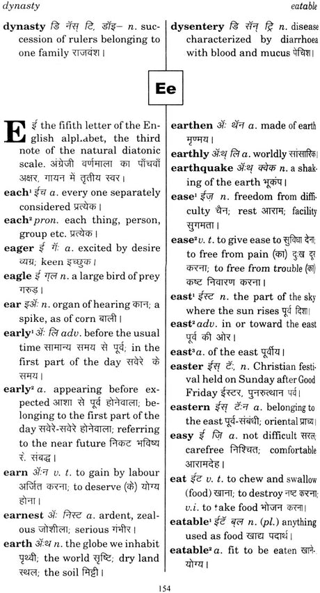 English-Hindi Hindi-English Dictionary: - Retail Maharaj
