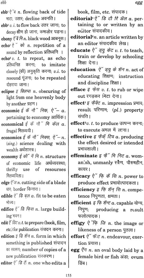 English-Hindi Hindi-English Dictionary: - Retail Maharaj