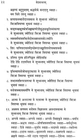 Veda Sadhanam (Voice of Ancient Sages) - Retail Maharaj