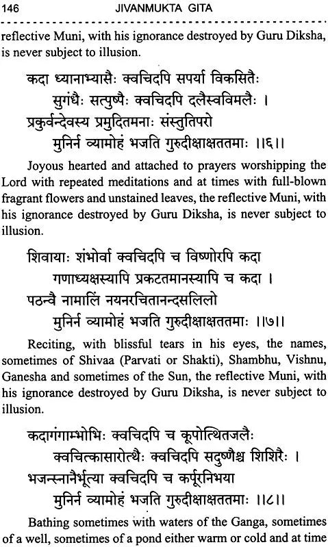 Jivanmukta Gita - Retail Maharaj