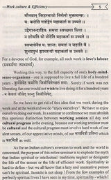 Work Culture and Efficiency (With Special Reference to Indriyas) - Retail Maharaj