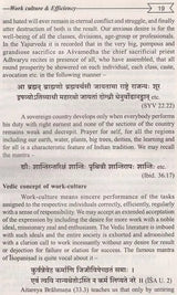 Work Culture and Efficiency (With Special Reference to Indriyas) - Retail Maharaj