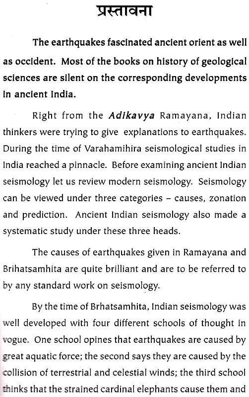 Ancient Indian Seismology – No: 1 - Retail Maharaj