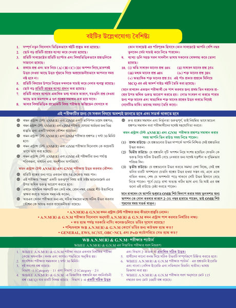 CRACK A.N.M(R) & G.N.M (Complete Guide Book) (Bengali Version) - Retail Maharaj