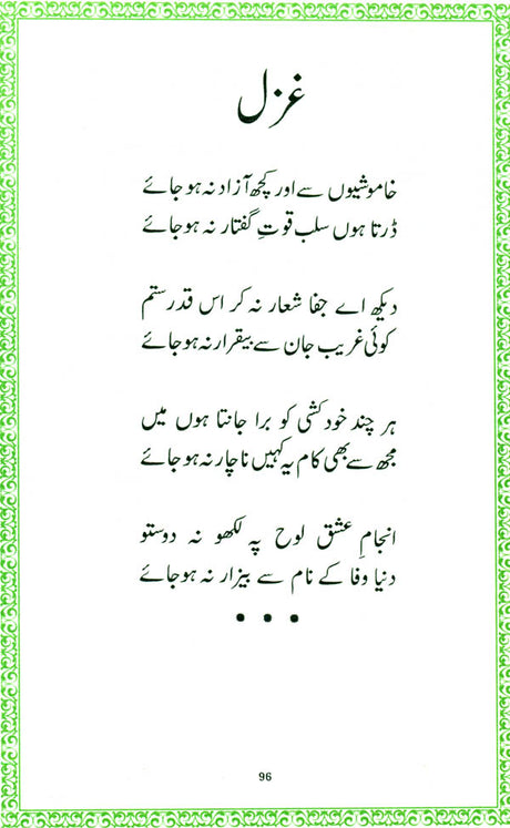 Poems of Josh Malihabadi - Retail Maharaj