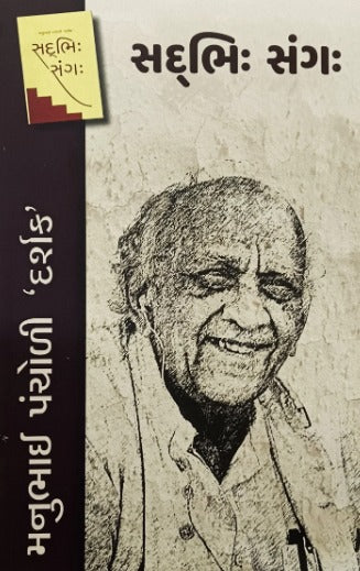 Sadbhihi Sangah - Retail Maharaj