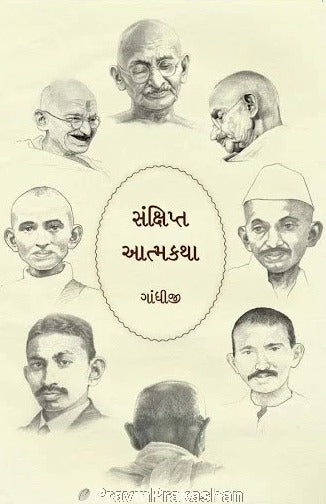 Sankshipt Aatmakatha - Retail Maharaj