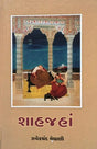 Shahjahan - Retail Maharaj