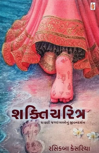 Shakti Charitra - Retail Maharaj