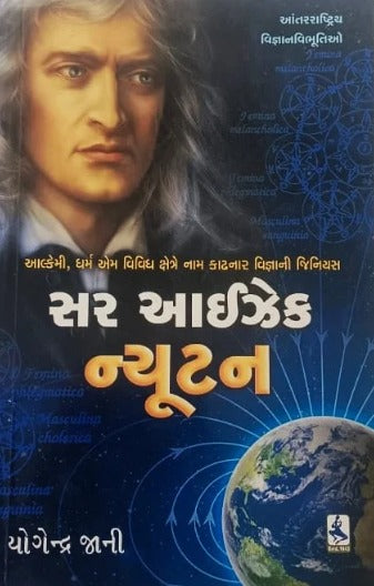 Sir Isaac Newton - Retail Maharaj