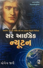 Sir Isaac Newton - Retail Maharaj