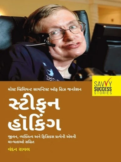 Stephen Hawking(Navbharat) - Retail Maharaj