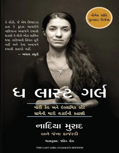 The Last Girl - Retail Maharaj