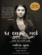 The Last Girl - Retail Maharaj
