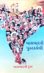 Balbharati Pustak Shreni (Set Of 167 Books) - Retail Maharaj