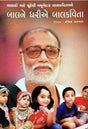 Balne Dhareya Balkavita - Retail Maharaj