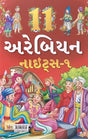 11 Arebian Night-1 -2 - Retail Maharaj