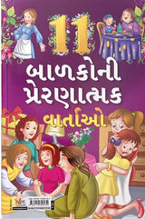 11 Balakoni Prernatmak Vartao / Rasprad Prernatmak Vartao - Retail Maharaj