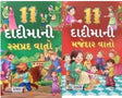 11 Dadimani Rasprad Vato / Majedar Vato - Retail Maharaj