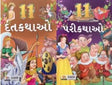 11 Dant Kathao / Pari Katho - Retail Maharaj
