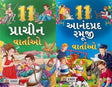 11 Prachin Vartao / Anandprad Ramuji Vartao - Retail Maharaj