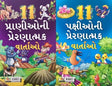 11 Pranioni Prernatmak Vartao / Paksioni Prernatmak Vartao - Retail Maharaj
