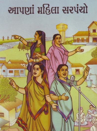 Aapana Mahila Sarpancho - Retail Maharaj