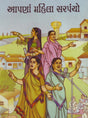 Aapana Mahila Sarpancho - Retail Maharaj