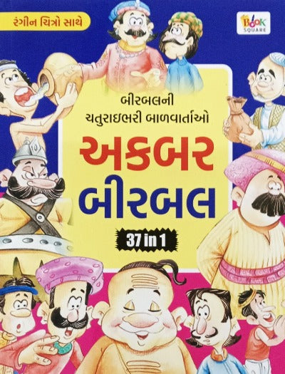 Akbar Birbal 37 In 1 - Retail Maharaj
