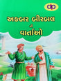 Akbar Birbalni Vartoa - Retail Maharaj