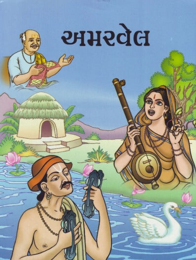 Amarvel (Vismay Luhar) - Retail Maharaj