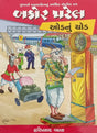Bakor Patel : Odanu Chod - Retail Maharaj
