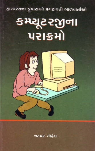 Computerjina Parakramo - Retail Maharaj