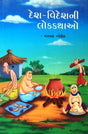 Desh Videshne Lokkathao - Retail Maharaj