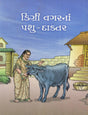 Digri Vagarna Pashu Daktar - Retail Maharaj
